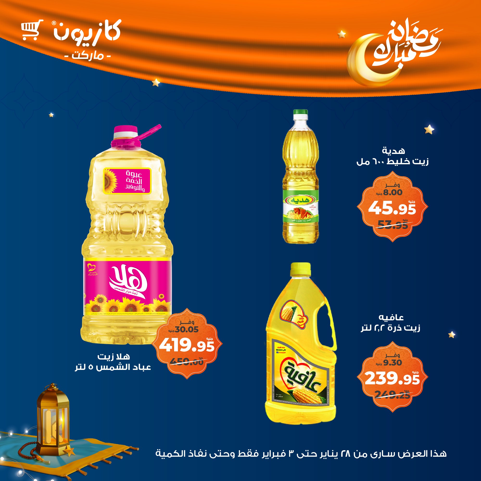 kazyon offers from 28jan to 3feb 2025 عروض كازيون من 28 يناير حتى 3 فبراير 2025 صفحة رقم 13